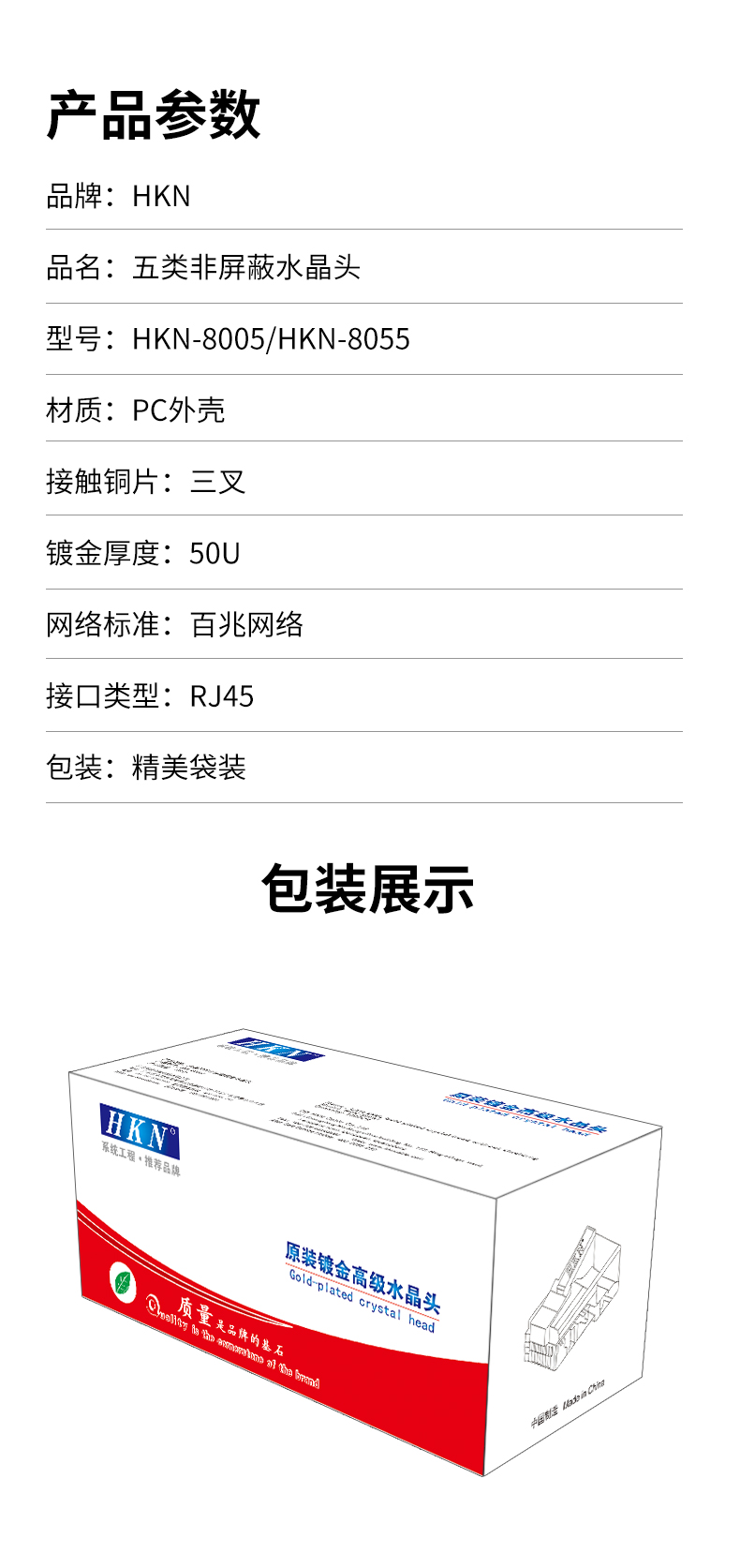 水晶頭詳情頁(yè)_10.jpg