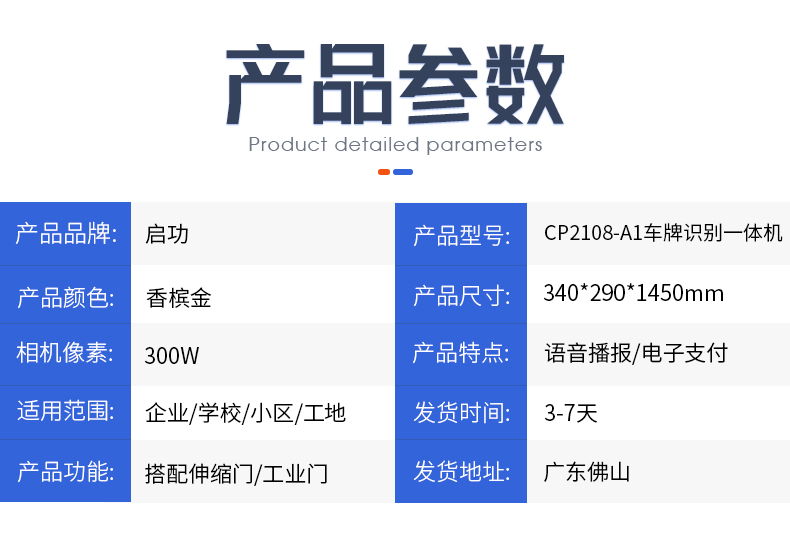CP2108-A1車牌識別道閘一體機(jī)_12.jpg