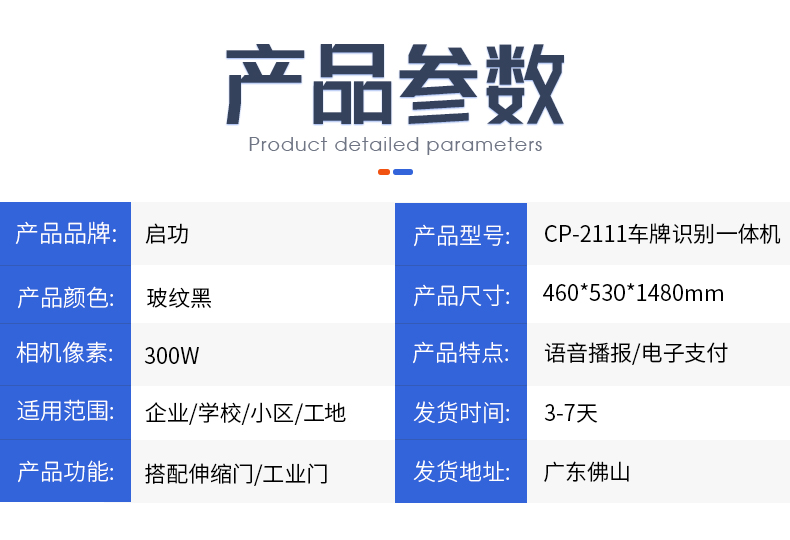 CP-2111車牌識別道閘一體機(jī)_12.jpg